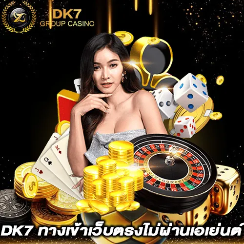 DK7 ทางเข้า